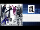 嵐『Troublemaker』（DIGITALIAN Remix）