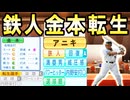 # 338 大量FA祭り開催！？ついにあの助っ人外国人を獲得したぞ！！【ゆっくり実況・パワプロ2022・大正義ペナント】