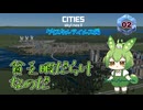 貧乏暇だらけなのだ/Cities: Skylines II/クリスタルアイルス編Part2