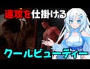 【VOICEVOX実況】WhiteCULと行くテキサス#51【The Texas Chain Saw Massacre】