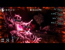 裏ボス-ガルデラ(眼球) ＃８１【オクトパストラベラーⅡ】