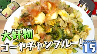 【Minecraft】マイクラ ポケふた紀行！　１５にちめ【マイクラ】【ゆっくり実況】