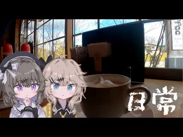 にちじょう