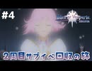 #4【テイルズオブヴェスペリア】２周目の旅！サブクエスト回収する！！【TALES OF VESPERIA】【実況】