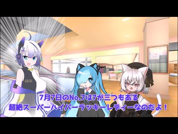 No.7の日【VOICEVOX３周年文化祭】
