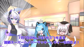 No.7の日【VOICEVOX３周年文化祭】