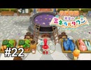 (物理的に)一泡吹かせる予定でした【牧場物語 再会のミネラルタウン】# 22