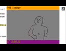 ※内輪コメ、下ネタ注意　「おまえまじしゃんみたいだな」　baggio枠2024/08/06