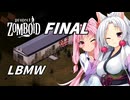 【Project Zomboid】長女コンビと世紀末ゾンビ #30 FINAL