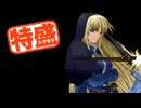 【MUGEN大祭】特盛りシングルトーナメント　Part313-A