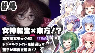 PART4 東方少女そっくりのドッペルゲンガーを使い戦うRPG 【Touhou Artificial Dream in Arcadia】VOICEROID実況(ボイスロイド実況) 東方Project