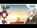 【マリオオデッセイ】ヒゲと帽子と紲星と東北 part20 【voiceroid実況】