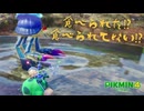 【実況】死んでないよね・・・！？【ピクミン4】