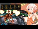 【オメガブースト】OИEGABOOST 後編【OИE・京町セイカ実況プレイ】