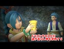 【ドラゴンクエスト11S】「勇者」とは何なのか。カミュの過去編、妹マヤとの生活…！【Part195】