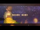 【ボカデュオ2024】灯火トロイメライ 【灯火の囁き】