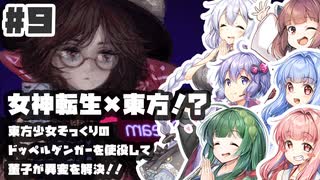 PART9 東方少女そっくりのドッペルゲンガーを使い戦うRPG 【Touhou Artificial Dream in Arcadia】VOICEROID実況(ボイスロイド実況) 東方Project