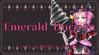 四国めたん(CeVIO AI) デモソング/Emerald Horizon