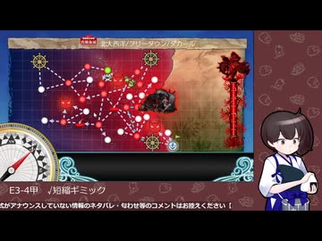 【艦これ】E3-4甲 ルート短縮ギミック