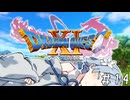【ドラクエ11】3リメイクが出る前にプレイしたい!!#14【voiceroid実況プレイ】
