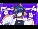にゃーーーん / 可不、ナースロボ＿タイプT