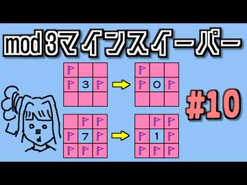地雷系女子葵ちゃん・M【14 Minesweeper Variants 2】