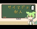 【H×H】サイマジョ事件の犯人は誰なのだ！？【感想2-1】