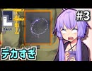 ゆかりのパズルたいじ #3【Taiji】