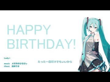 Lady i / 初音ミク