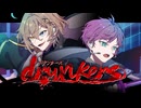 【VocaDuo2024】drunkers【包身カケル/紫藤コウ】
