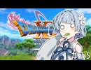 【ドラクエ11】3リメイクが出る前にプレイしたい!!#15【voiceroid実況プレイ】