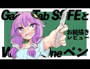 Galaxy Tab S9FEとWacom Oneペンの話