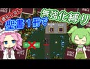 無強化と進化縛りで行く武器１縛り～王の聖書編～【Vampire Survivors】