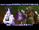 【A.I.VOICE】デッドバイデイライト成長記録.page02【夜語トバリ実況プレイ】
