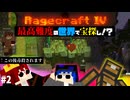 【怒りの宝探しマイクラ】 突然友人が毒殺されたりもするRAGECRAFT4 day2【実況】≪PRAZOKS≫