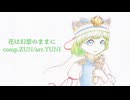 東方耳コピ「 花は幻想のままに 」
