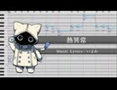 熱異常 / ネウマフ 【UTAUカバー】