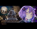 Starry Monstrous Moonshine　＋他３本