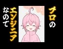 【切り抜き】プロのエンジニアがプログラミングゲームに屈するわけがないだろ！！！！！！