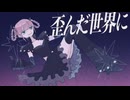 【VocaDuo2024】ジグゾーピース / hiry