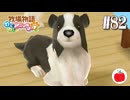 【実況】牧場物語わくわくアニマルマーチを初見で遊ぶいも【#82】