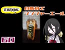 【スターベンディング】カロリーオフジンジャーエール