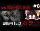 【人力翻訳縛り】見降ろし型サバイバルホラゲ#8【DARKWOOD】