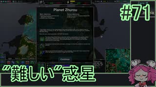 【Zero-K】"難しい"惑星【四国めたん】#71