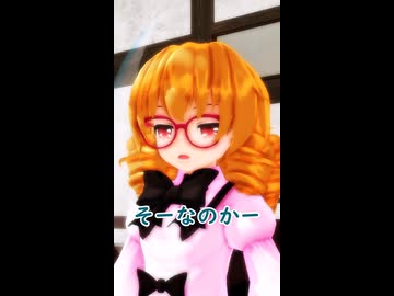 【東方MMD】妖精学級その１