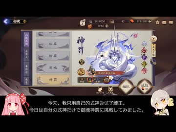 【ガチャ禁止陰陽師19日目】自分の式神で御魂神罰