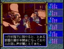 ロードス島戦記(PCE版)　プレイ動画8(実況無し)