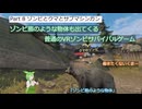 [SURVIVAL NATION] 普通のVRゾンビゲーム VOICEVOX実況　#08 ゾンビとクマとサブマシンガン