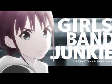 ガールズバンドジャンキー【ガルクラMAD】