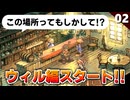 【サガフロ2】さぁ初戦闘だ！コーデリアだけでなく最初からアイツも仲間なのねｗウィル編【初見実況】#2